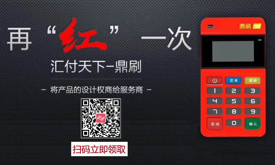 鼎刷mpos是一清机么? 鼎刷mpos是一清机么?