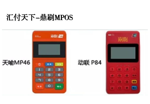 鼎刷MPOS怎么关掉操作提示音? 鼎刷MPOS怎么关掉操作提示音?