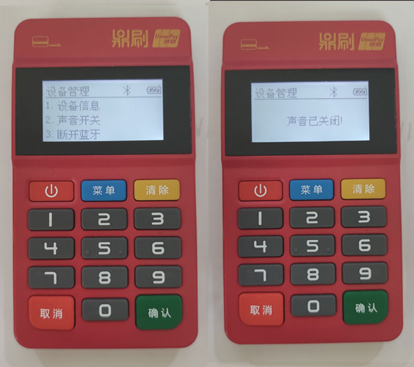 鼎刷MPOS怎么关掉操作提示音? 鼎刷MPOS怎么关掉操作提示音?