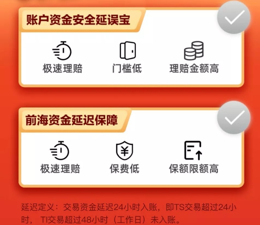 鼎刷资金延误保险 鼎刷资金延误保险