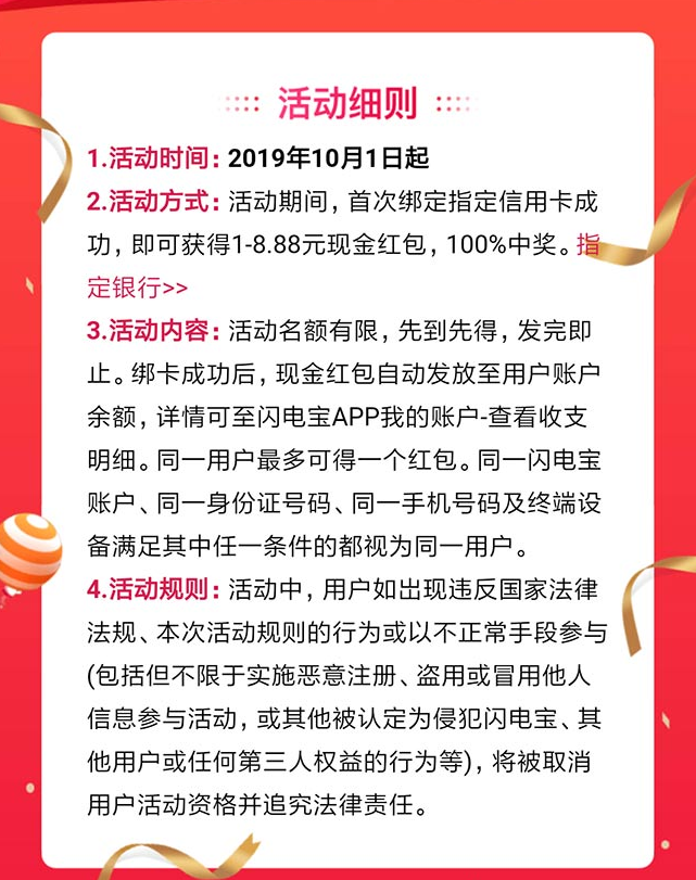 汇付鼎刷POS机“绑定有奖”活动介绍 汇付鼎刷POS机“绑定有奖”活动介绍